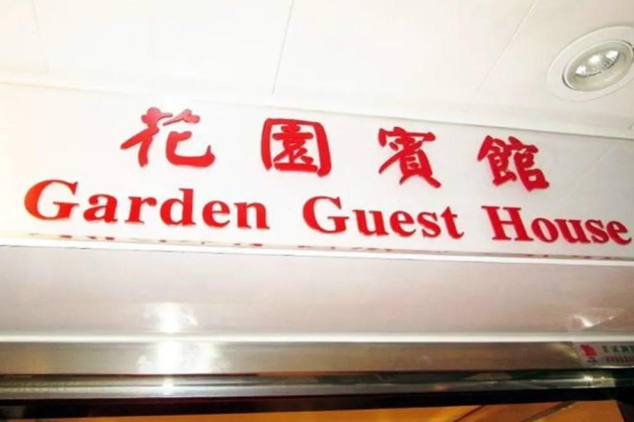 Garden Guest House Hongkong Kültér fotó